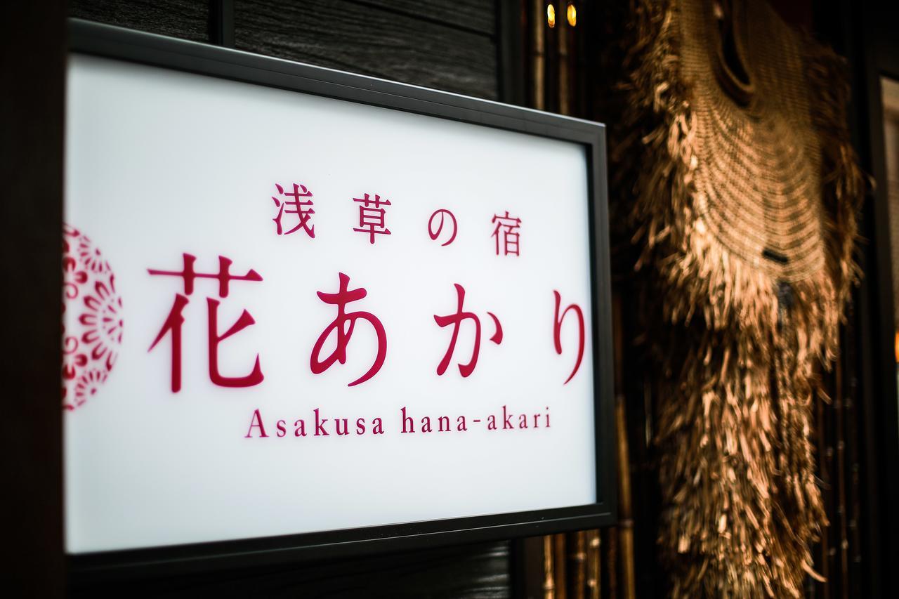 Hanaakari Präfektur Tokio Exterior foto